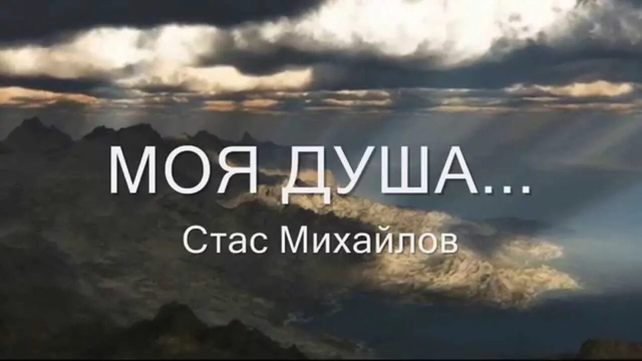 Рада душа слушать. С. Михайлов - душа. Моя душа Михайлов.