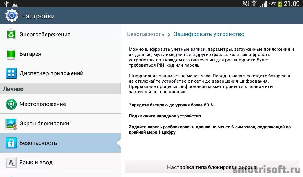 Зашифровано устройство в настройках. Телефон зашифрован как снять. Как отключить зашифровку устройства. Защита от кражи телефона. Как восстановить телефон без потери данных