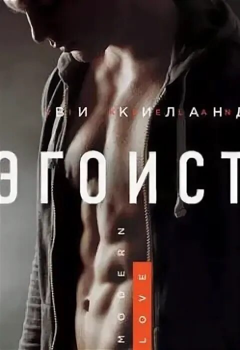 Ви киланд аудиокниги. Ви киланд аудиокниги. Соперники ви киланд читать. Киланд ви "эгоист". Ви киланд аудиокниги.