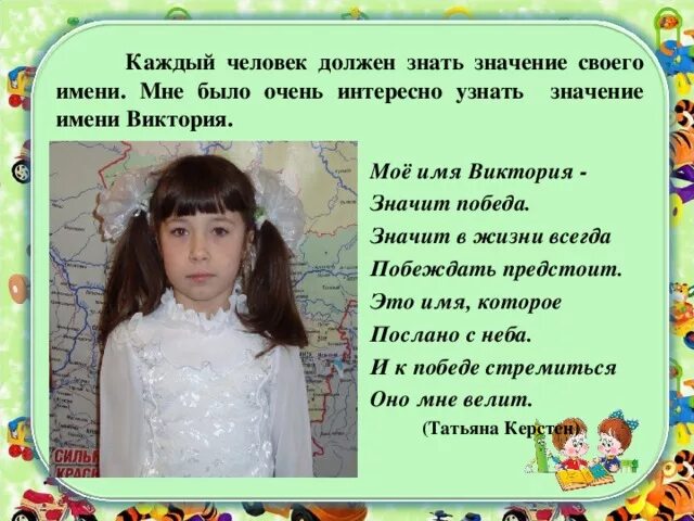 Исследовательский реферат "Тайна имени"