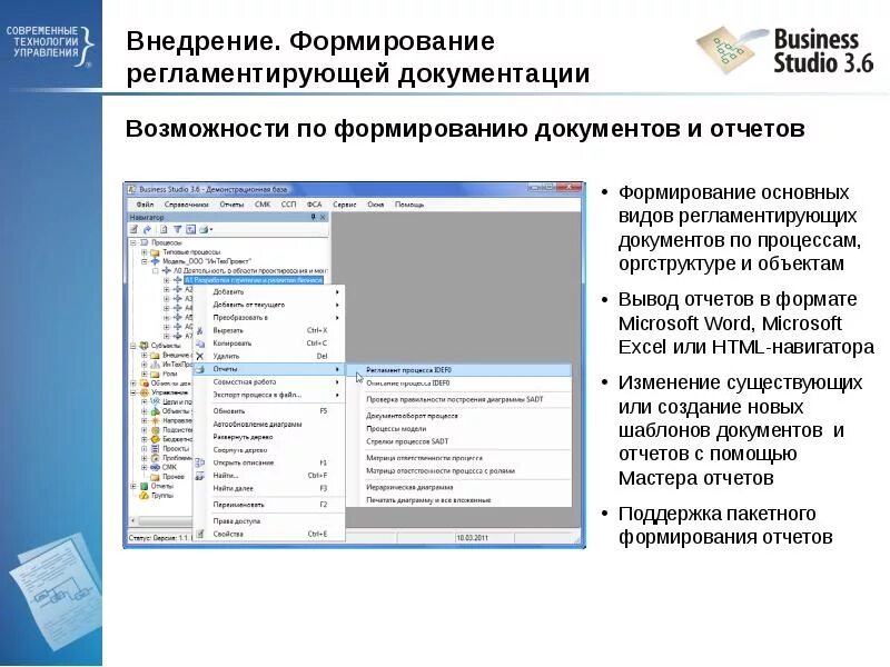 Процесс создания отчета