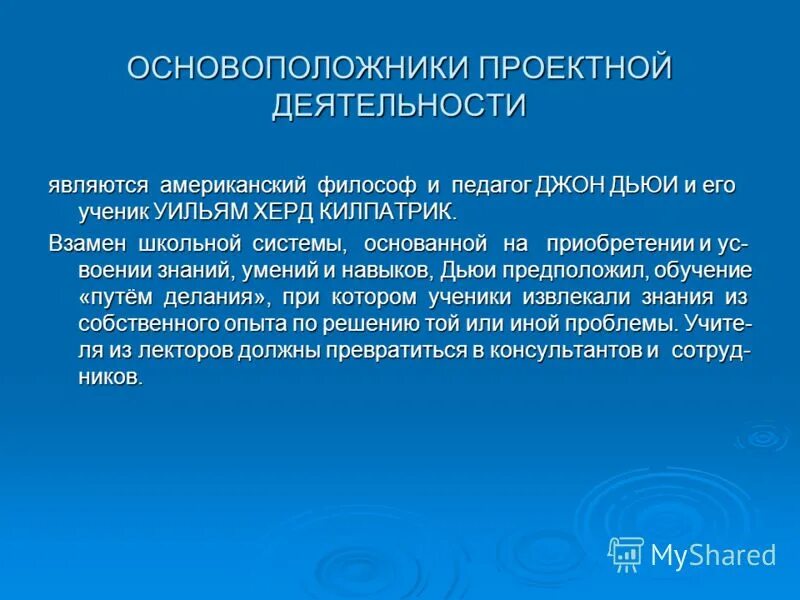 джон дьюи и килпатрик метод проектов. джон дьюи метод проектов. основоположник проектной деятельности. джон дьюи основоположник метода проектов. основоположник проектной деятельности.