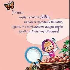 Племянница 2 года. Поздравление 2 года девочке. Поздравления с днём рождения 2 года. Поздравления с днём рождения 2 года девочке. Поздравление с др 2 года девочке.