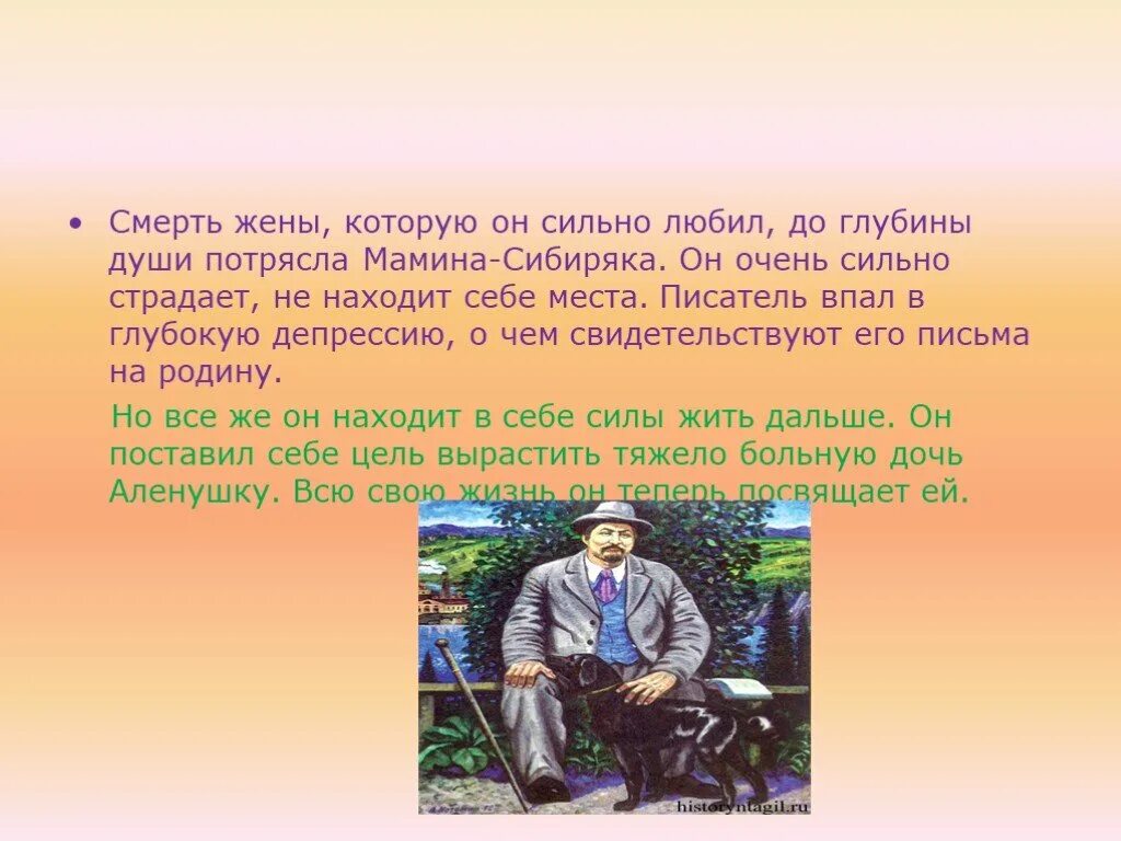 Д. Биография маминого-сидиряка. Н. Д н малин сибирь сообщение. Екатеринбургское духовное училище мамин сибиряк.