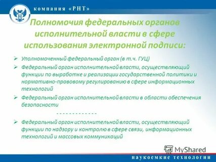 Уполномоченный федеральный орган по контролю и надзору