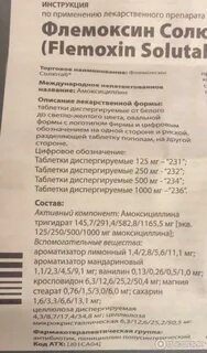 Флемоксин 500 инструкция взрослому при ангине