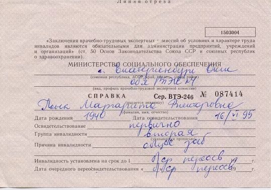 Трудовая инвалидность 2 группы. Справка об инвалидности. Справка об инвалидности форма. Медицинское заключение об инвалидности. Справка втэк об инвалидности 1 группы.