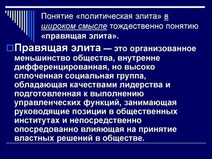 Правящая политика