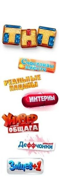 Тнт программа 24.02 2025. Тнт. телеканал тнт. тнт логотип. стс тнт.