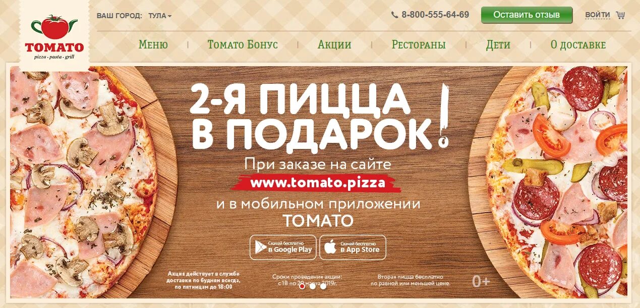 Томато телефон доставки. Пицца томато тула. томато акция. томато елец. томато елец меню.