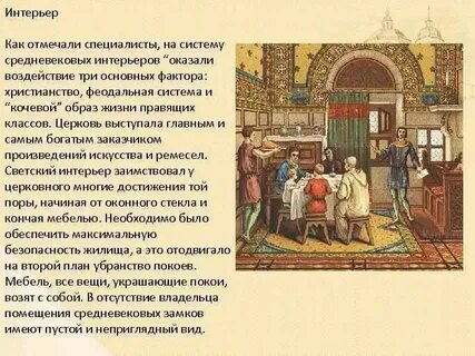 Повседневная жизнь средневековья 7 класс