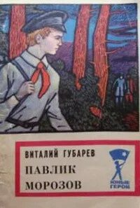 Губарев невольник читать полностью