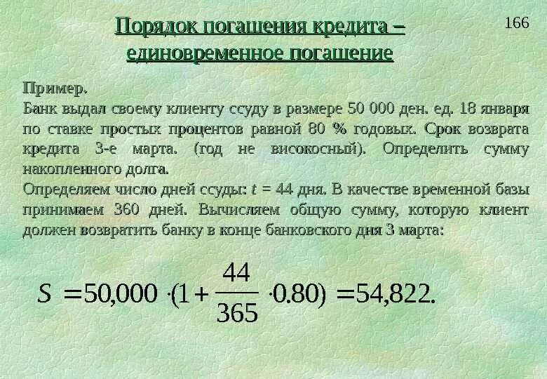 Задачи на процентную ставку. Ссуда процент. Сумма выплаченных процентов. Проценты по коммерческому кредиту.