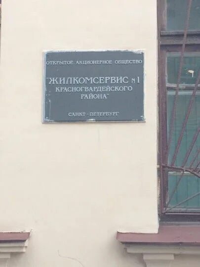 Жкс 2 красногвардейского. Жкс. Жилкомсервис. Жкс 2 красногвардейского. Жкс 2 красногвардейского.