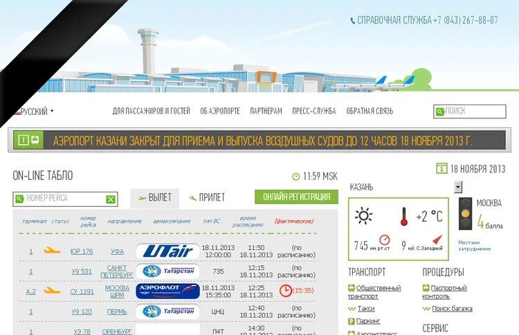 рейс самолёта вылет из турции в казань в 20. казанский аэропорт табло. аэропорт казань задержка рейсов сегодня. аэропорт казань задержка рейсов сегодня. аэропорт казань вылет.