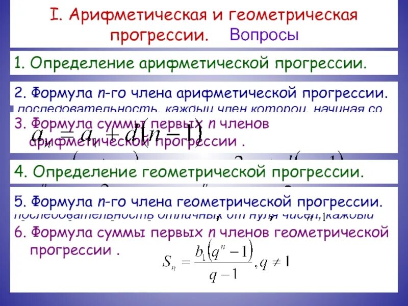 20 в геометрической прогрессии. Убывающая геометрическая прогрессия формулы. арифметическая и геометрическая прогрессия. определение геометрической прогрессии. убывающая арифметическая прогрессия.