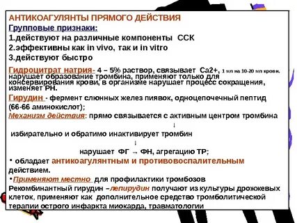 Антикоагулянт прямого действия тест