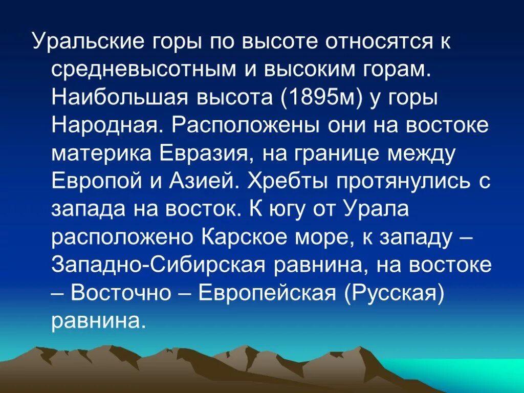 Сообщение про Уральские горы 4 класс окружающий мир. Уральские горы сообщение. Уральские горы презентация. Уральские горы доклад 4 класс. Уральские горы сообщение 2 класс окружающий мир