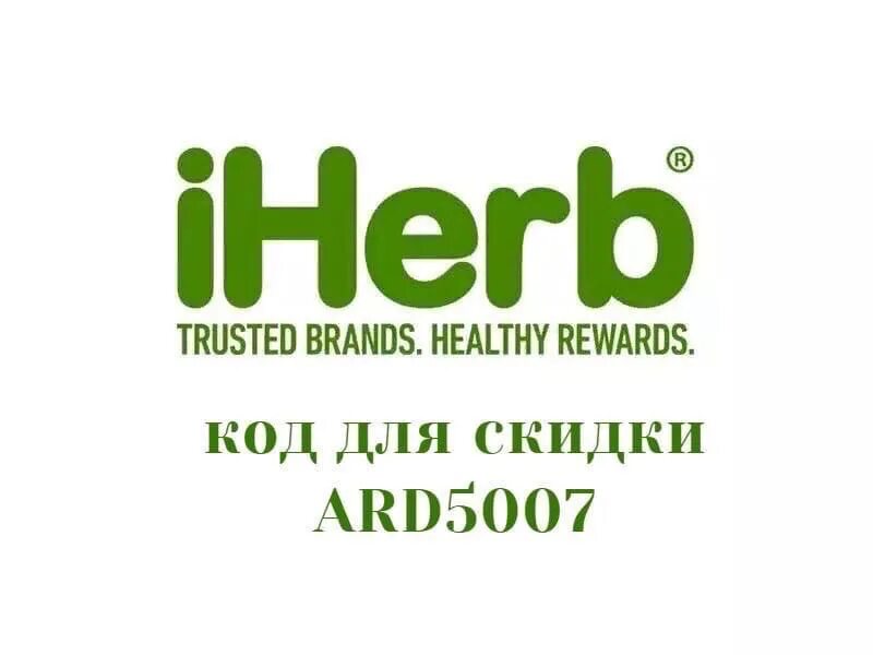 IHERB логотип. IHERB офис. Айхерб логотип вертикальный. IHERB логотип сердце. Iherb coupon vk com