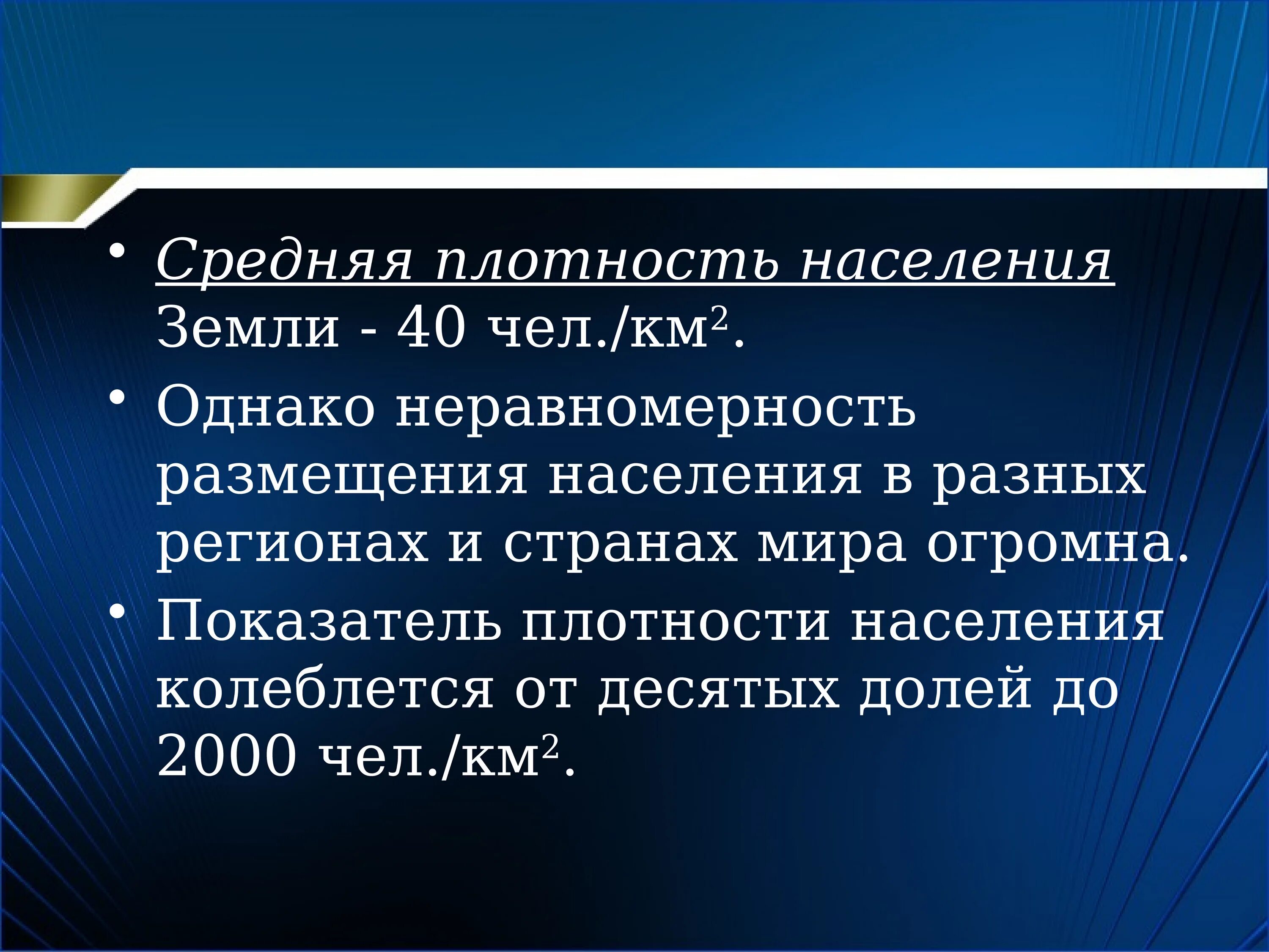 Область средняя плотность населения. Показатели плотности населения. Плотность населения земли. Средний показатель плотности населения.