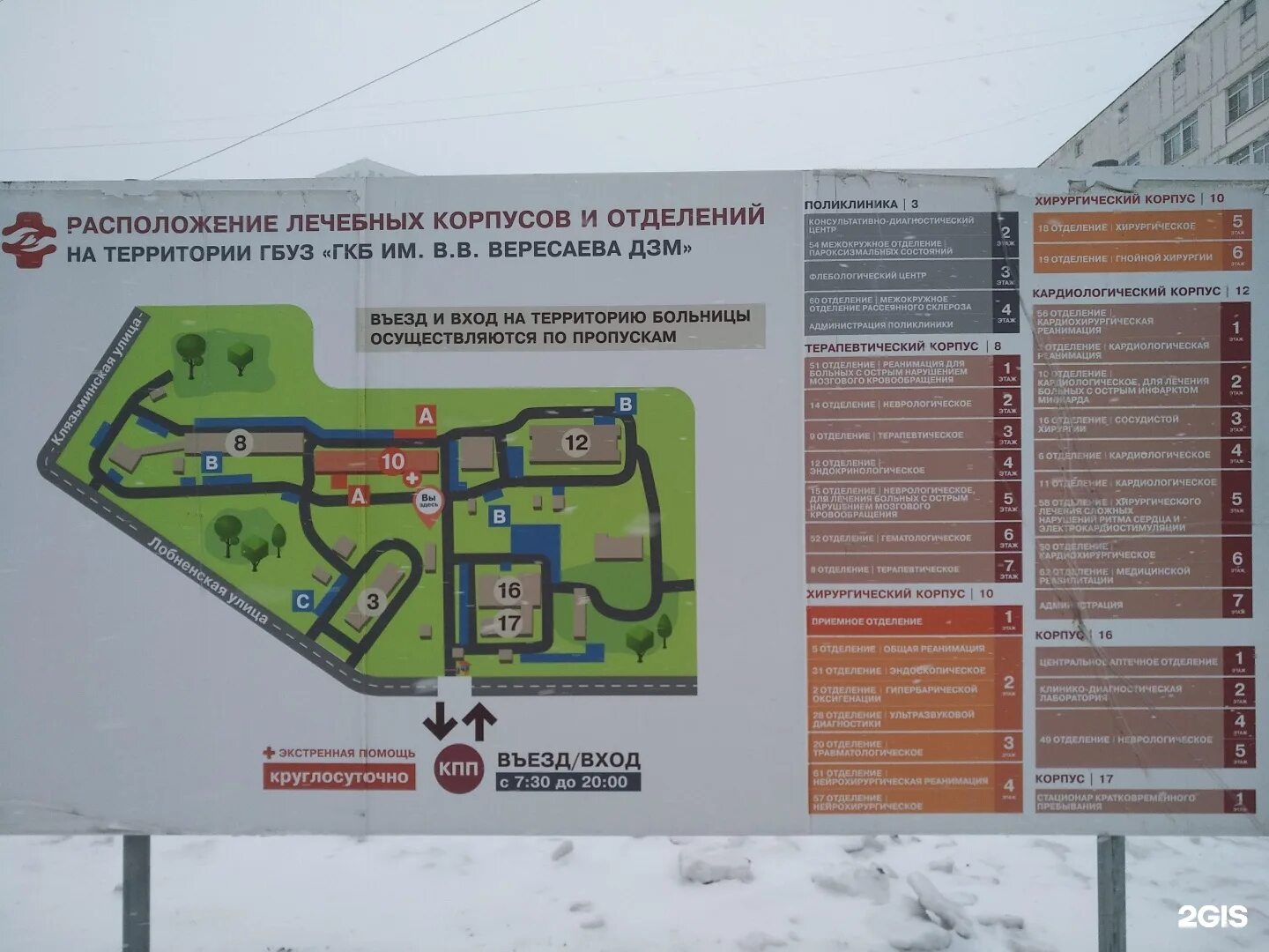 Городская клиническая больница им. В. В. Вересаева, Кардиологическое отделение, 