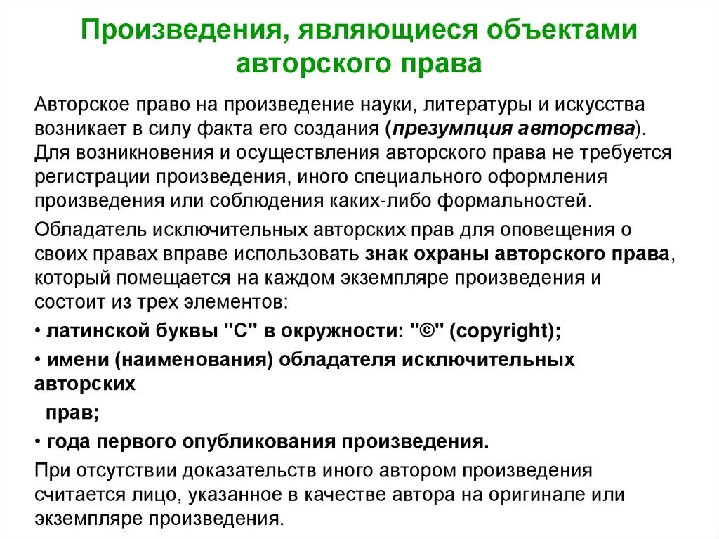 Использование части произведения. Произведение авторское право. Произведения, не являющиеся объектами авторских прав. Осуществление авторских прав с какого возраста.