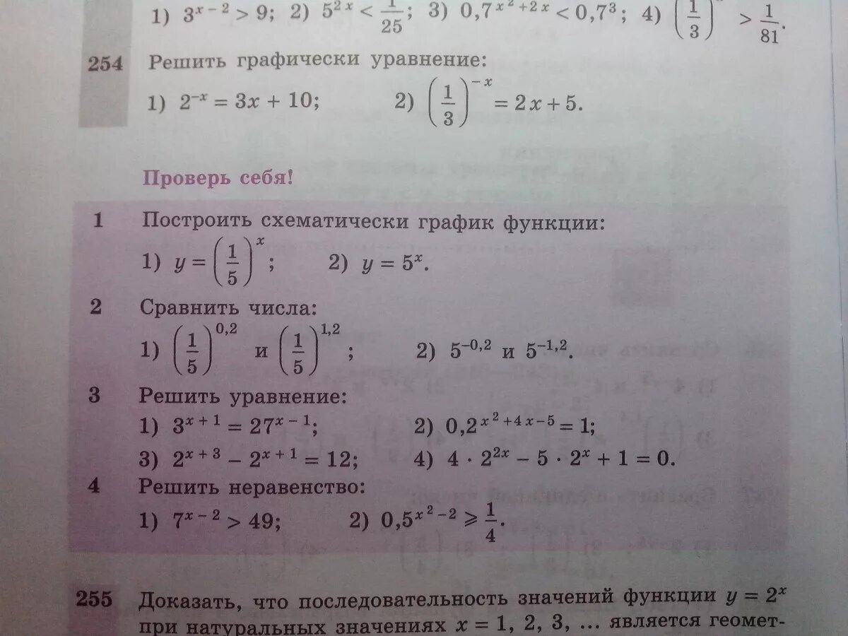 Математика 5 класс проверь себя страница 52. Алгебра 10 класс проверь себя. Проверь себя Алгебра 10 класс Алимов. Проверь себя 11 класс Алгебра.