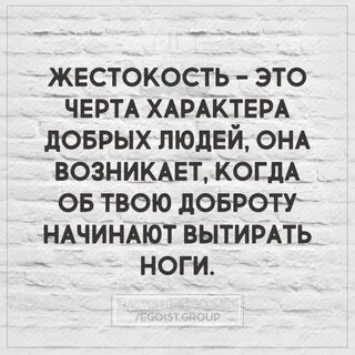 Жестокость характера