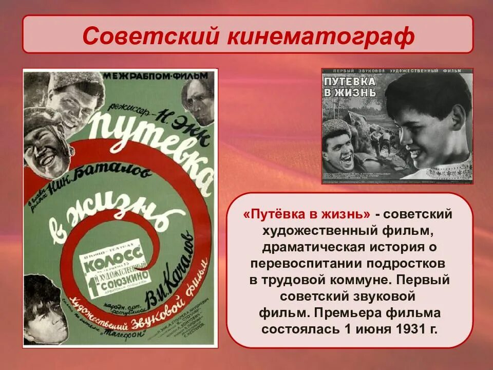 Путевка в новую жизнь рассказ. Первый звуковой фильм путевка в жизнь. первый советский звуковой фильм. путевка в жизнь. путевка в жизнь 1931 первый звуковой советский фильм.