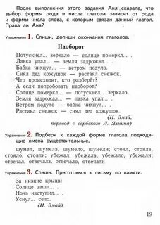 Русский язык четвертый класс иваново