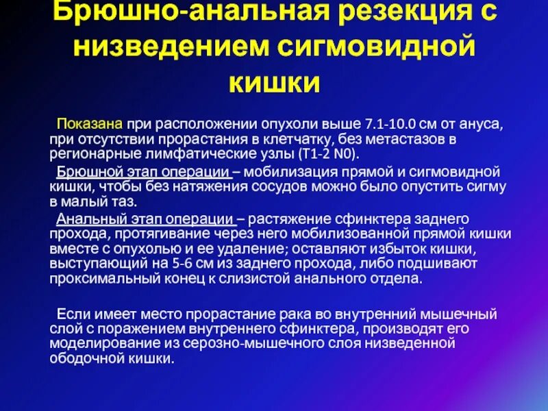 Операции виды прямой кишки. Брюшно-анальная экстирпация прямой кишки. брюшно анальная резекция. брюшноанальная резекция прямой кишки. брюшно анальная резекция с низведением сигмовидной кишки.