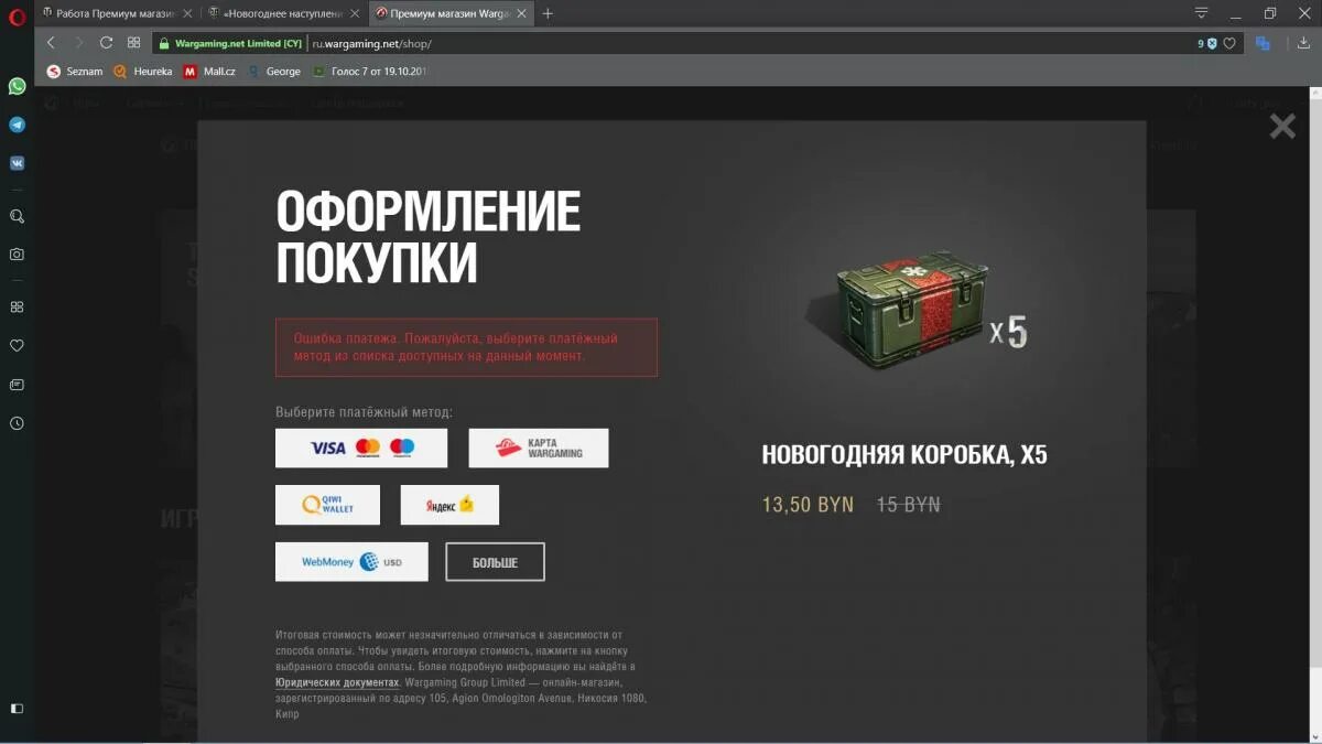 Ласт премиум. Wargaming магазин. Премиум магазин. Wargaming Никосия. Магазин ВГ.