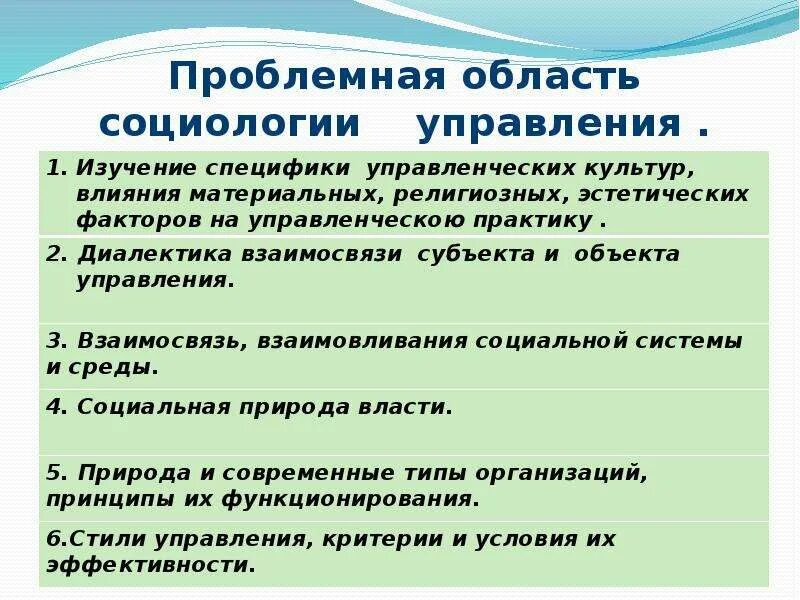 Социология управления является. Социология управления. особенности социологии управления. проблемное поле социологии. социология управления пример.
