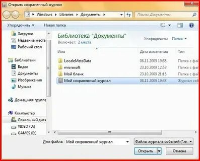 Открой сохраненную