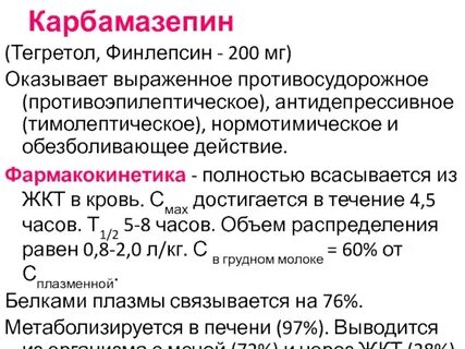 Финлепсин действие