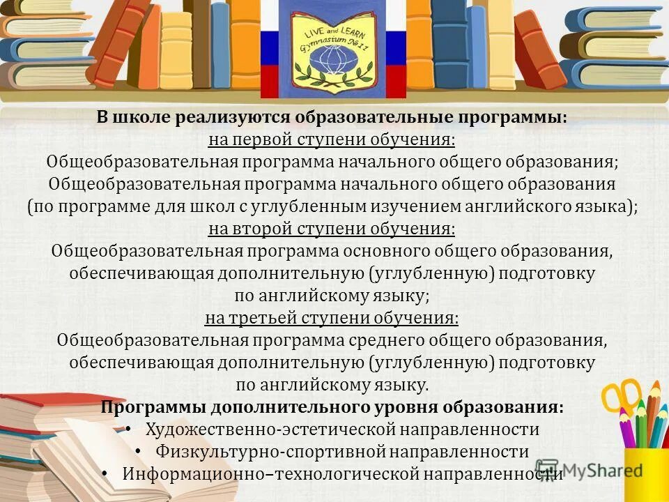 Проекты реализуемые в школе. Национальный проект образовани. Раскройте сущность президентской инициативы «наша новая школа». Проекты реализуемые в школе. Проекты реализуемые в школе.