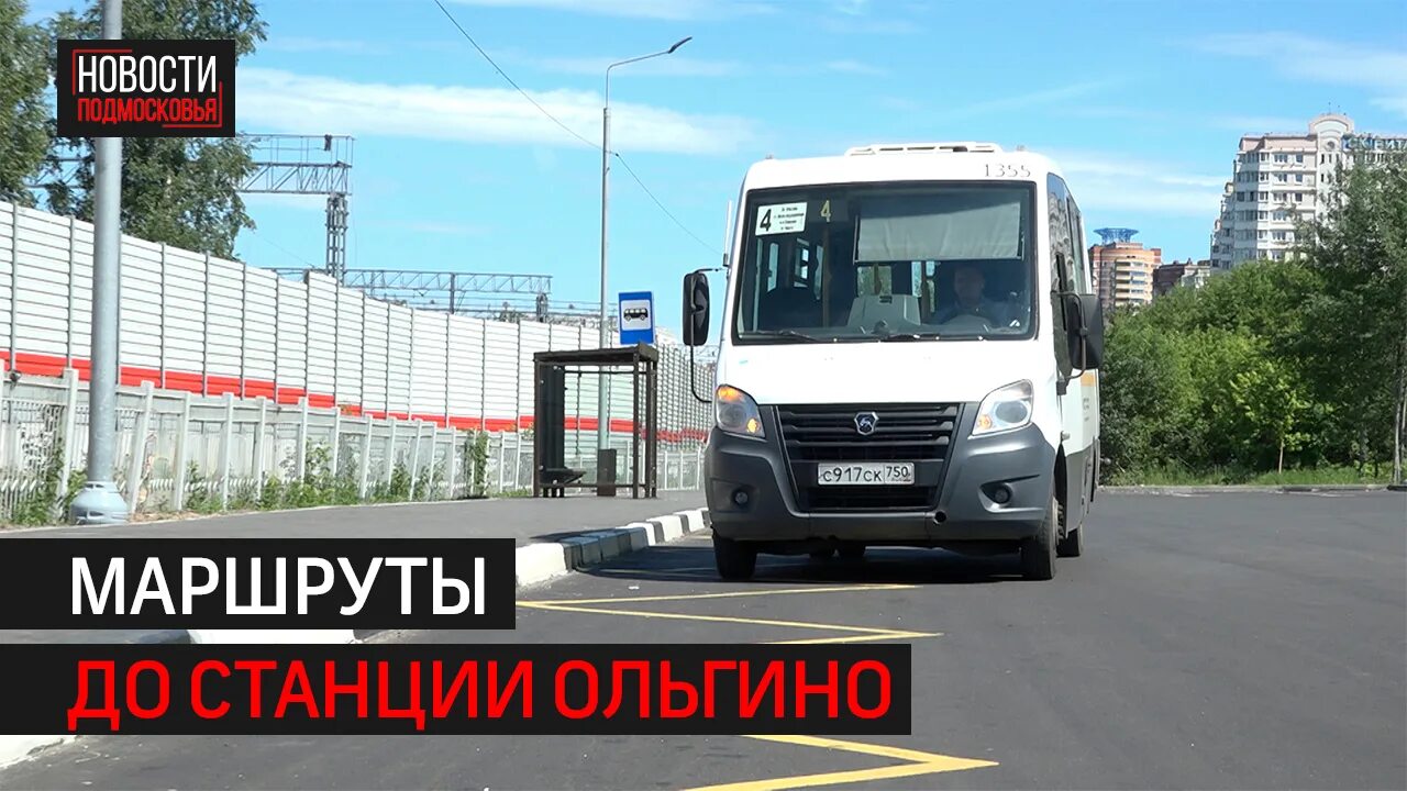 Проезд ольгино. Станция ольгино балашиха. станция ольгино горьковского направления. железнодорожная станция ольгино в балашихе. станция ольгино железнодорожный проект.