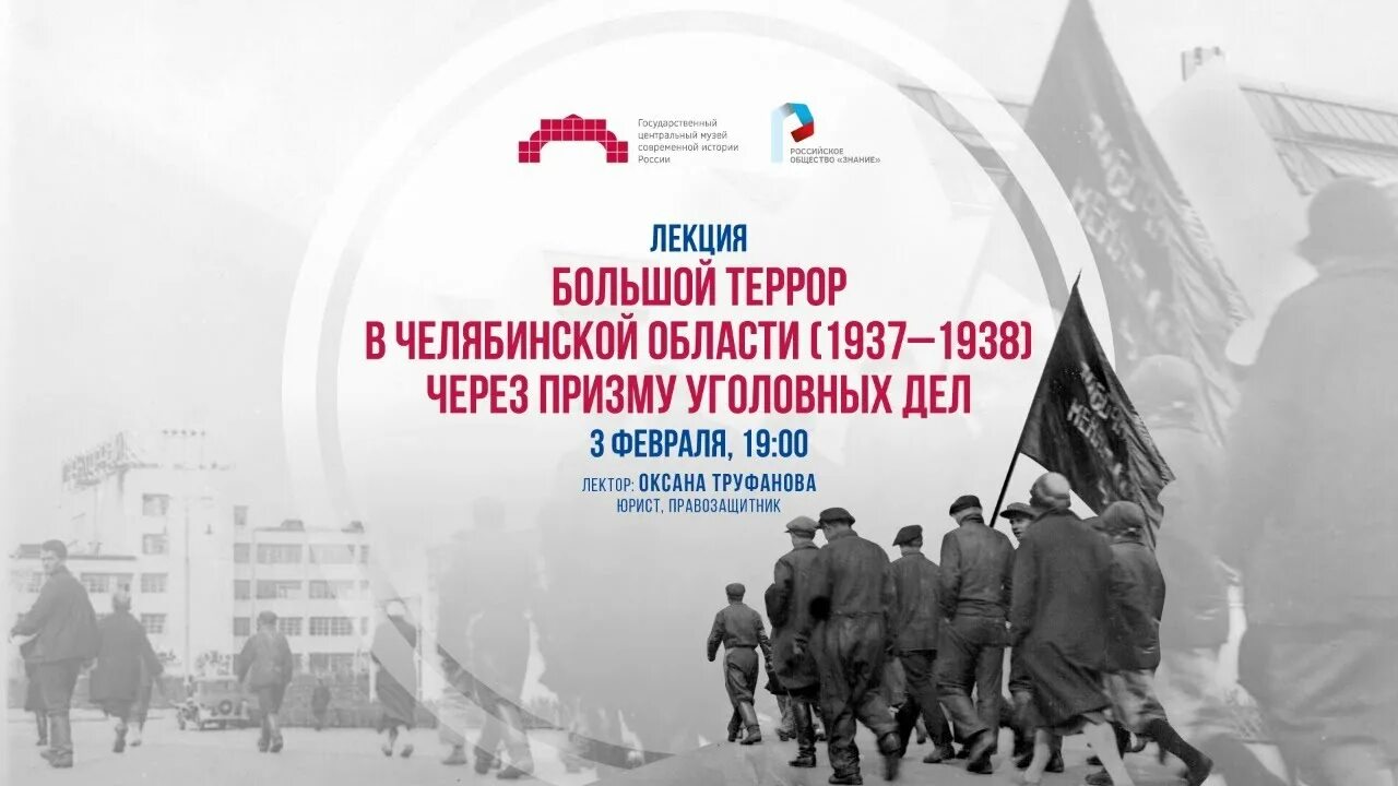 Репрессия большой террор. 1937-1938 Годы большого террора. Большой террор. Большой террор в Челябинской области книга. Большой террор 1937-1938 картинки.