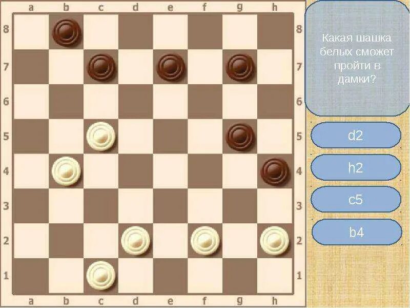 Какие игры играть шашками