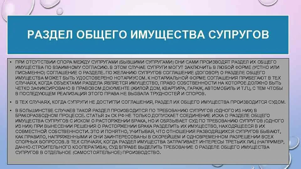 В суд отсутствие спора. Раздел общего имущества супругов. Раздел совместного имущества супругов. Раздел общего имущества супругов может быть произведен. Споры о разделе общего имущества супругов.