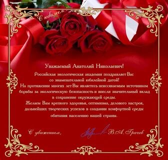 Бесплатные поздравления с днем рождения анатолия