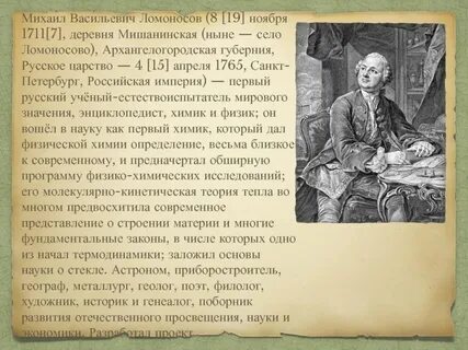 Годы жизни путешественника михаила ломоносова