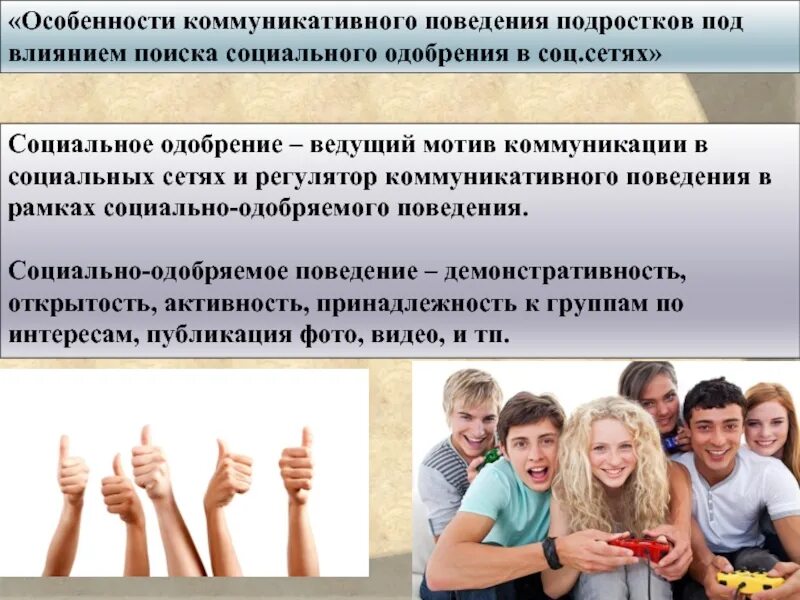 Социальные изменения молодежи