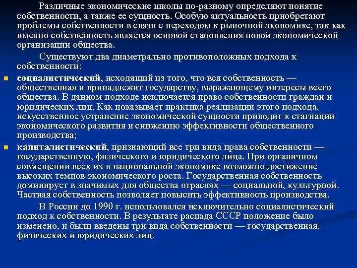 Сущность понятия собственность. Сущность понятия собственность в экономике. определять понятие собственности как экономической категории. понятие «собственность» с точки зрения разных экономических школ.. трактовки собственности.