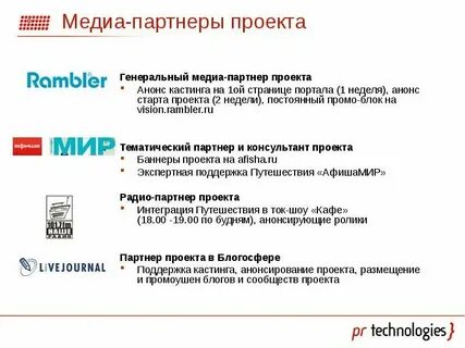 Partner что значит