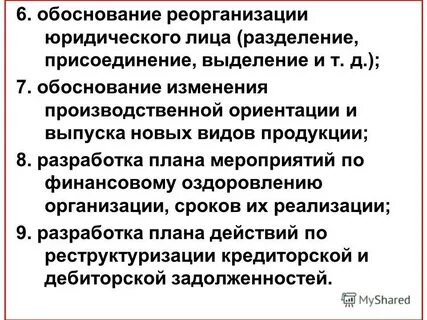Реорганизация юридического лица присоединением