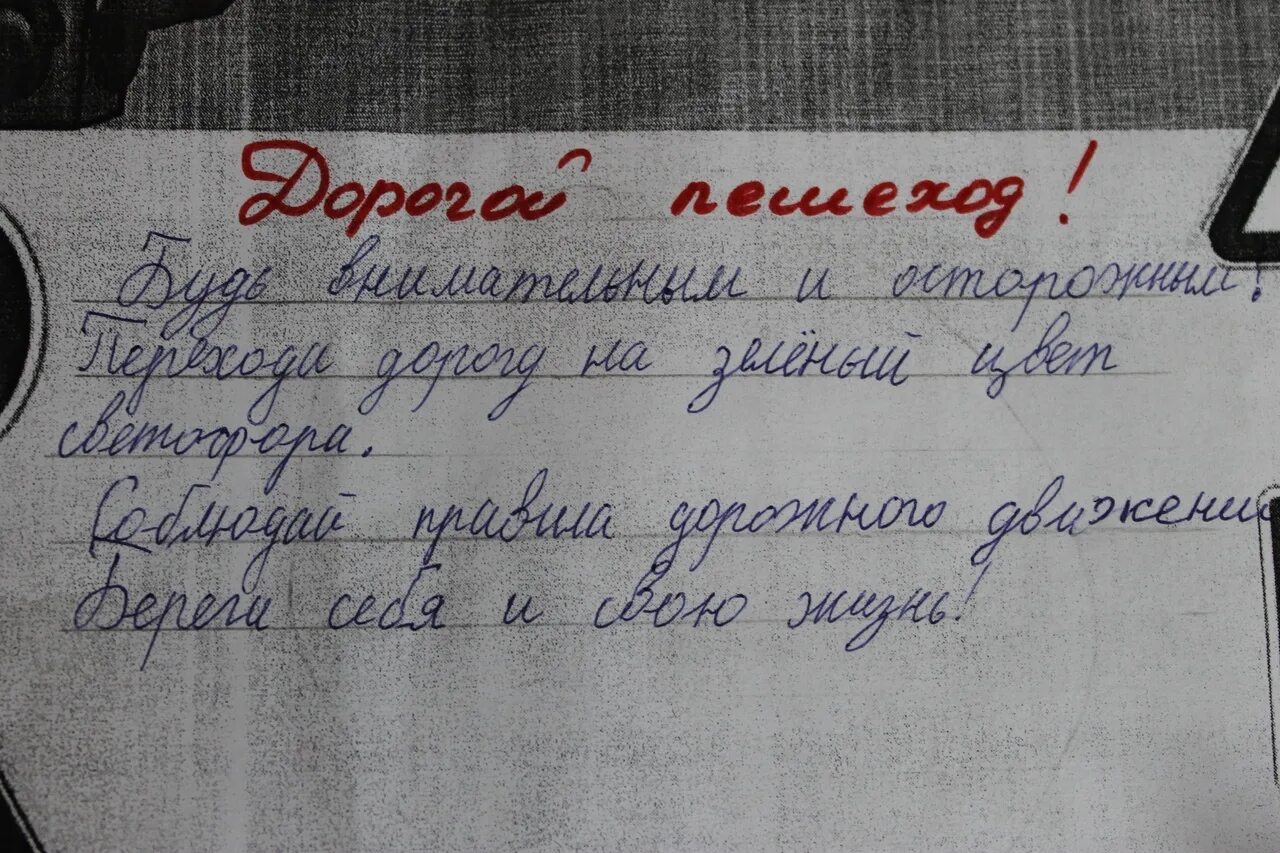 Обращение пешехода. Письмо пешеходу. Акция письмо пешеходу. Письмо обращение к участникам дорожного движения. Письмо водителям от школьников 2 класса.