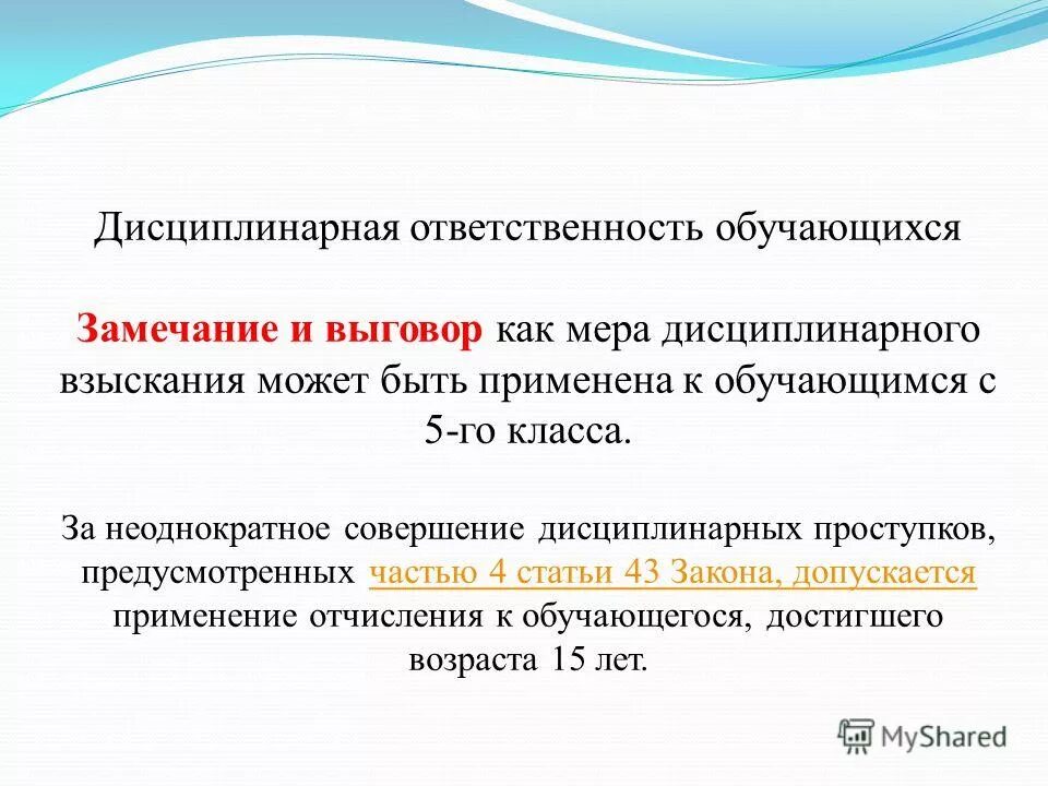 неоднократных замечаний. неоднократных замечаний. письменный ответ об устранении недостатков. неоднократное грубое нарушение работником трудовых обязанностей. ответственность за неисполнение должностных обязанностей.
