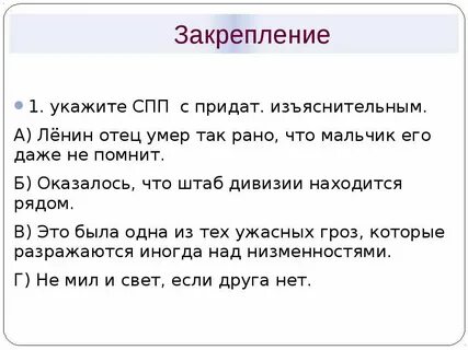 Спп с придаточными изъяснительными тест