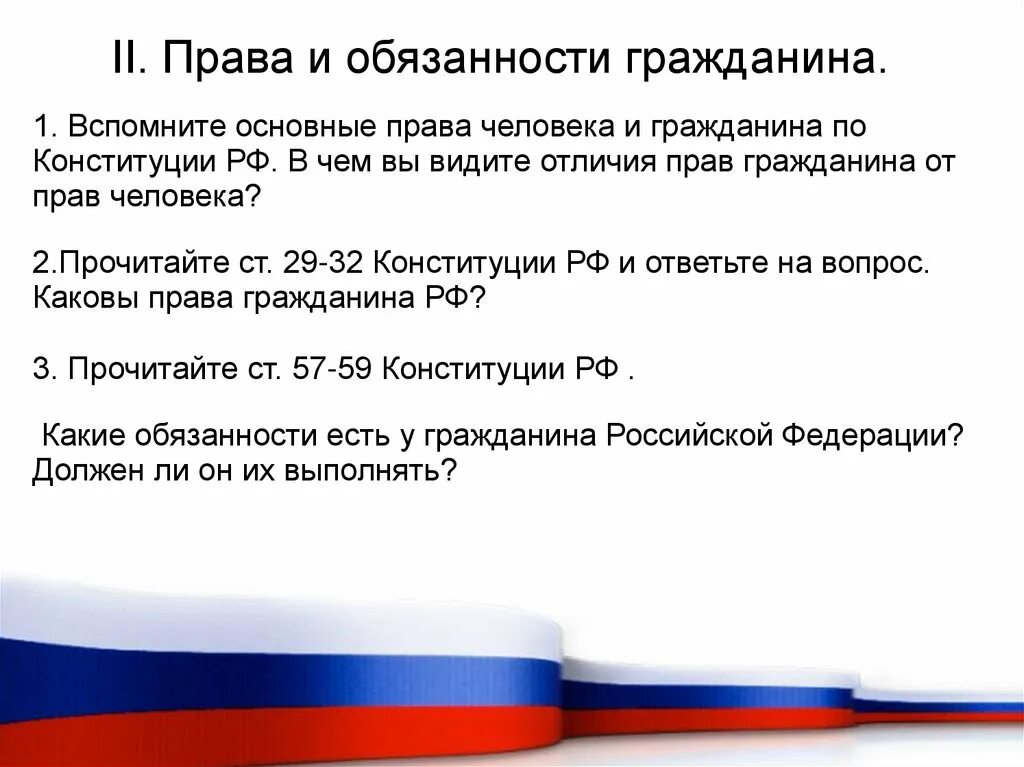 Все обязаны россии. Гражданин Российской Федерации презентация. Обязанности гражданина России. Презентация на тему гражданин.